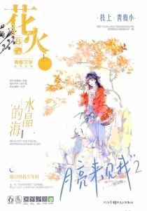 【杂志】花火 2023-11b