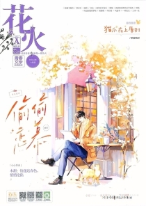 【杂志】花火 2023-12a