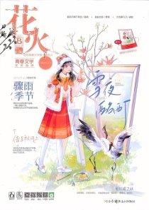 【杂志】花火 2024-01b