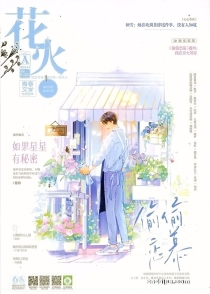 【杂志】花火 2024-04a