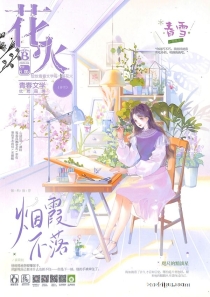 【杂志】花火 2024-04b
