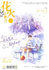 【杂志】花火 2024-06a