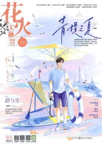 【杂志】花火 2024-07a