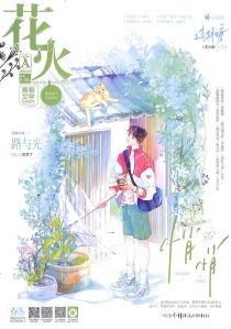 【杂志】花火 2024-10a