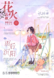 【杂志】花火 2024-11b