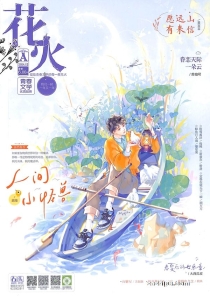 【杂志】花火 2024-12a