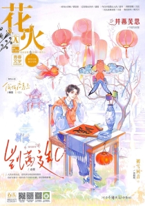 【杂志】花火 2025-01a