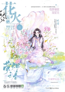 【杂志】花火 2025-03b