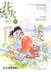 【杂志】花火 2025-04b