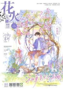 【杂志】花火 2025-05a