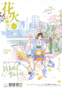 【杂志】花火 2025-06a