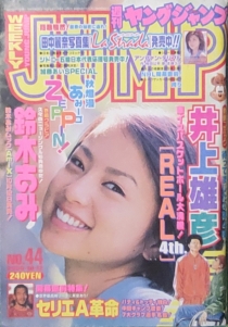 【杂志】Young Jump 2000-44
