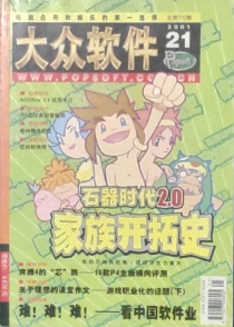 【杂志】大众软件 2001-21