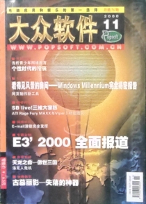 【杂志】大众软件 2000-11