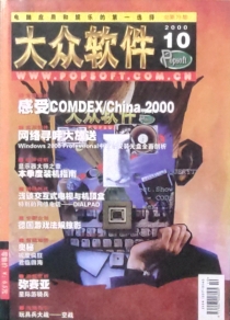 【杂志】大众软件 2000-10