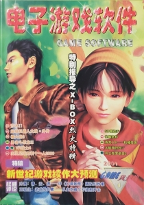【杂志】电子游戏软件 2001-04