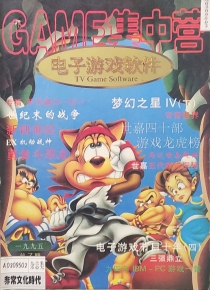 【杂志】电子游戏软件 1995-02