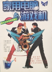 【杂志】家用电脑与游戏机 1997-04