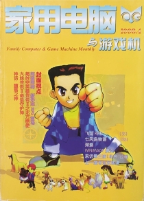 【杂志】家用电脑与游戏机 1998-04