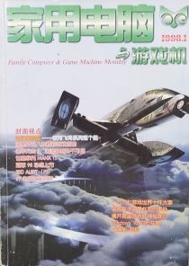 【杂志】家用电脑与游戏机 1998-01