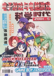 【杂志】电子游戏与电脑游戏 2001-05