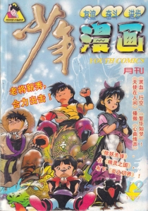 【杂志】少年漫画 1997-12