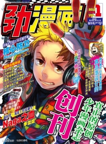 【杂志】劲漫画 2012-06