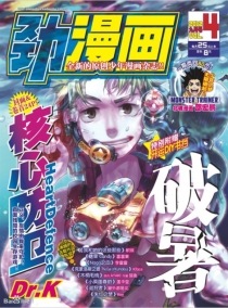 【杂志】劲漫画 2012-09