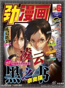 【杂志】劲漫画 2012-11