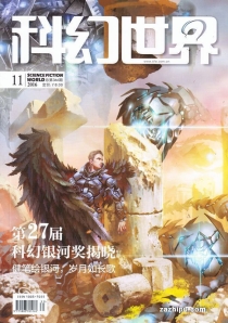 【杂志】科幻世界 2016-11