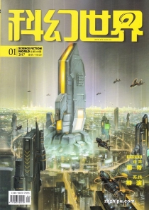 【杂志】科幻世界 2017-01