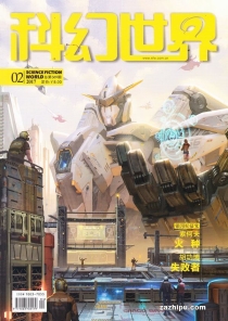 【杂志】科幻世界 2017-02