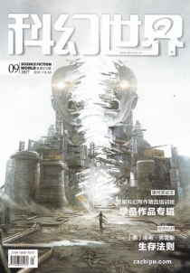 【杂志】科幻世界 2017-09
