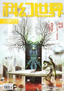 【杂志】科幻世界 2017-11