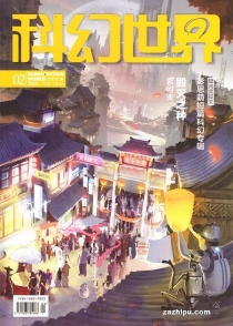 【杂志】科幻世界 2018-02