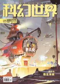 【杂志】科幻世界 2018-05