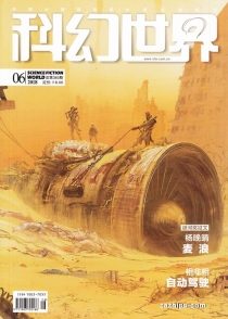 【杂志】科幻世界 2018-06