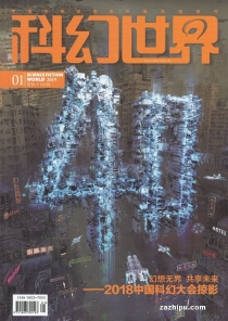 【杂志】科幻世界 2019-01