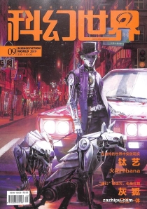 【杂志】科幻世界 2019-09