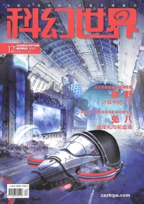 【杂志】科幻世界 2019-12