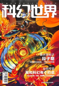 【杂志】科幻世界 2020-01