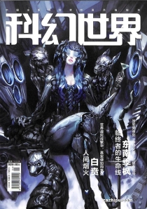 【杂志】科幻世界 2020-02