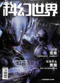 【杂志】科幻世界 2020-04