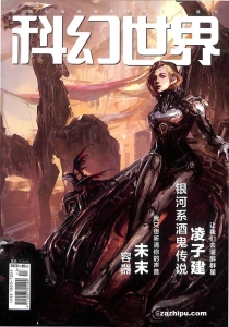 【杂志】科幻世界 2020-05
