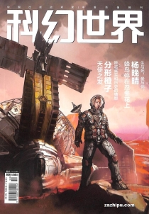 【杂志】科幻世界 2021-04
