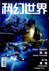 【杂志】科幻世界 2021-11