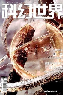 【杂志】科幻世界 2022-02