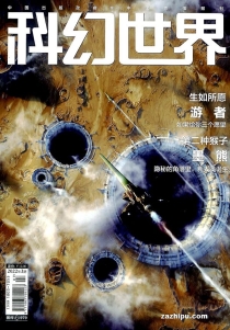 【杂志】科幻世界 2022-03