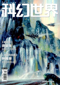 【杂志】科幻世界 2022-08