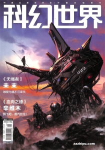 【杂志】科幻世界 2022-09